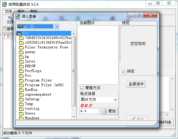 实用批量改名经常用的软件