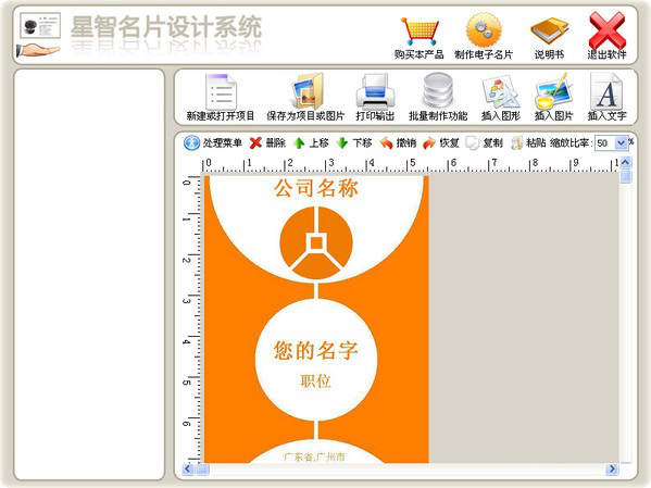 星智名片设计系统