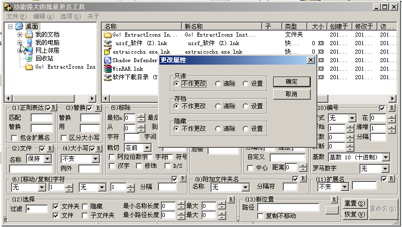 批量更名工具