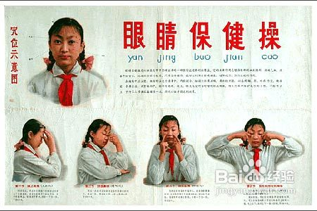 6节眼保健操mp3
