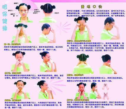 6节眼保健操mp3