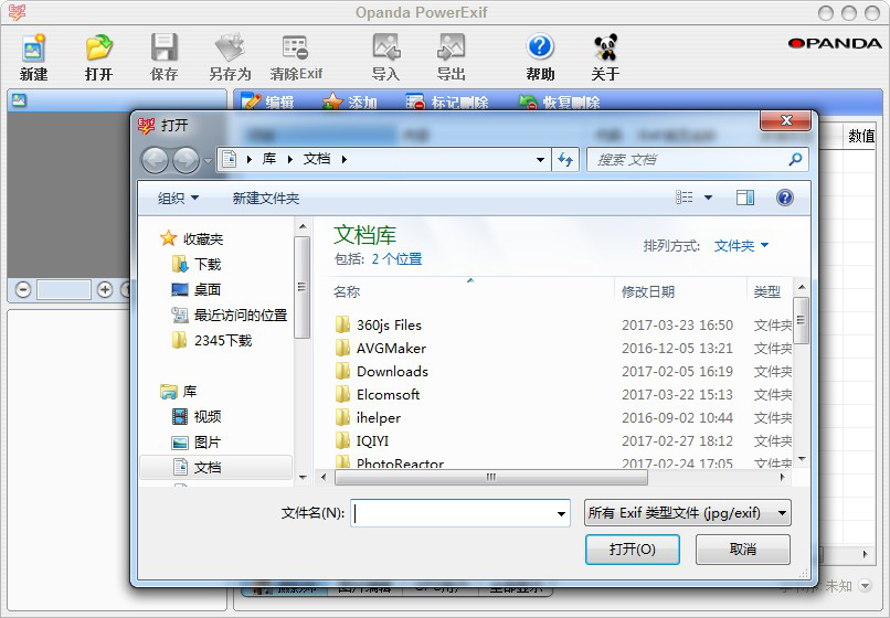 exif信息修改器