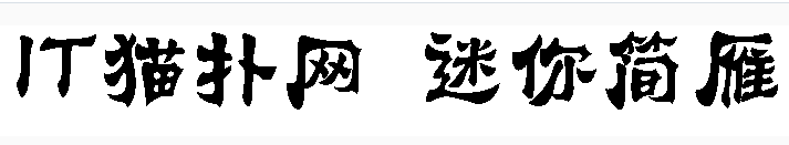 迷你简雁翎