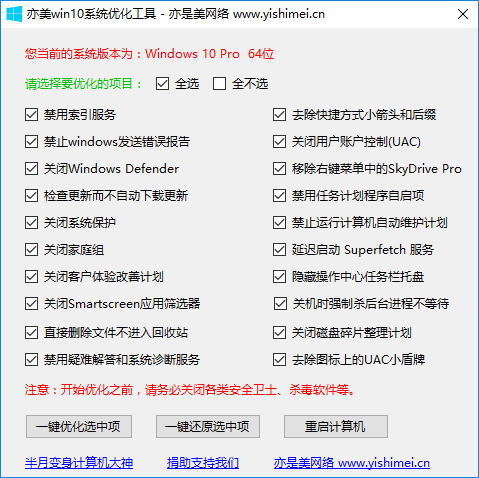 win10电脑优化经常用的软件