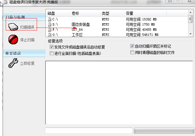 库索族硬盘检测修复工具大师