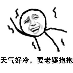 秀恩爱表情包图组