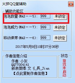 火拼qq堂辅助