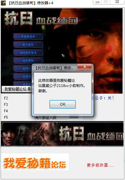 血战缅甸作弊器