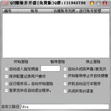 qt多开器