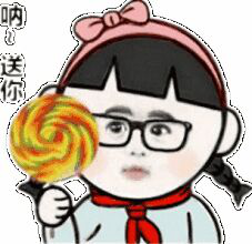 呐给你棒棒糖表情包