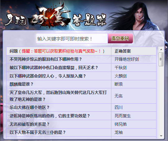 风云无双答题器