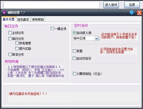 风云无双娃娃辅助工具