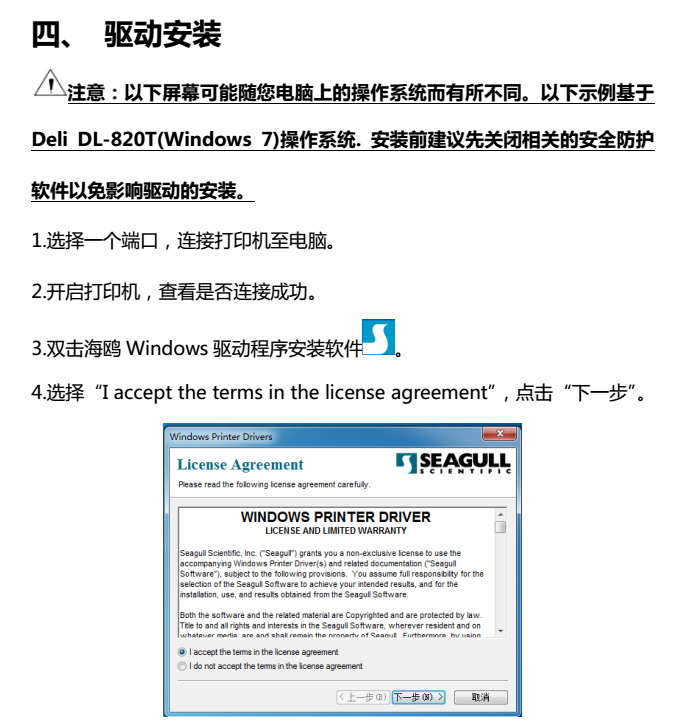 得力DL-888D条码标签打印机驱动