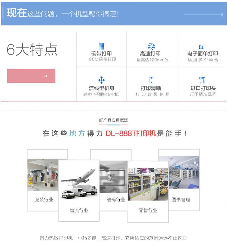 得力DL-888t条码标签打印机驱动