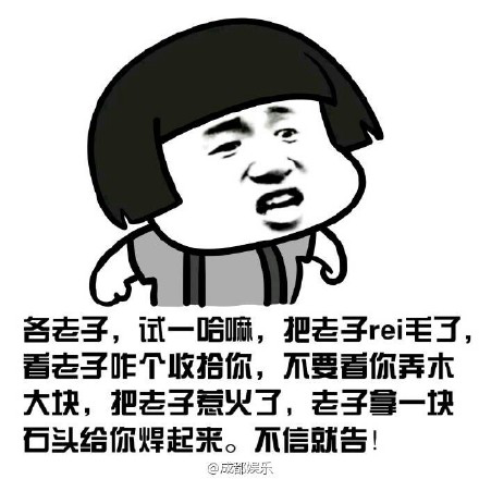 四川方言搞笑表情包