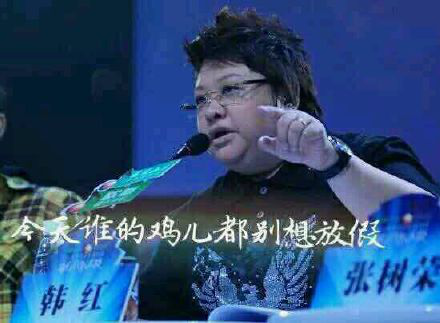 韩红鸡儿放假表情包