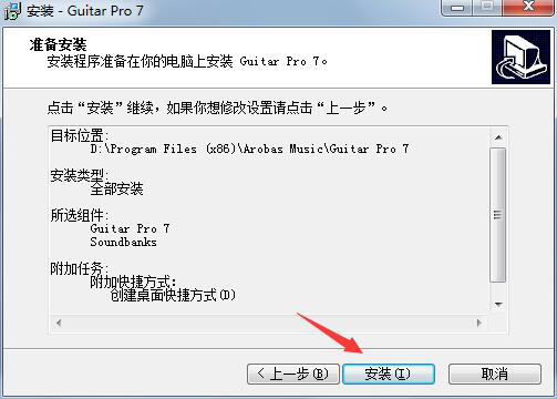 Guitar Pro 7中文破解版