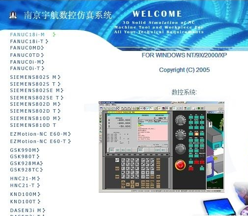 宇航数控仿真经常用的软件最新破解版