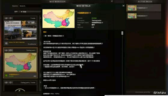 欧洲卡车模拟2mod中国