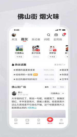 佛山+官方正式版下载