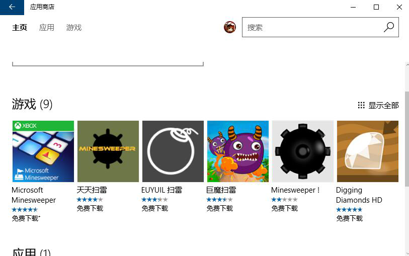win10扫雷安装包