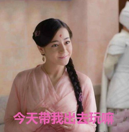 迪丽热巴表情包
