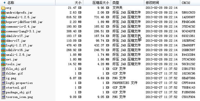 otertool.jar(apk反编译编辑工具)