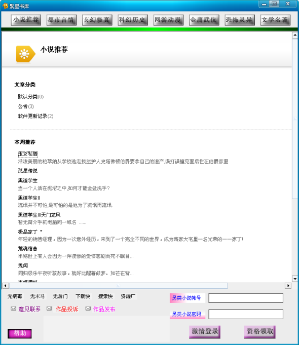 繁星书库小说