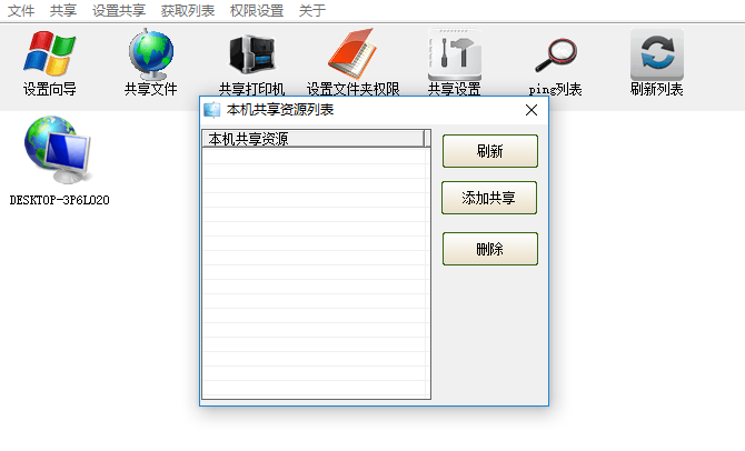 局域网共享工具