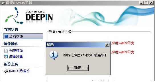 深度RAMOS工具
