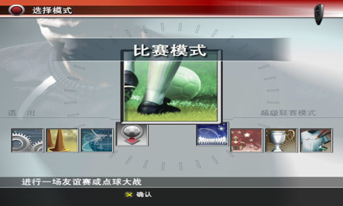 实况足球8下载