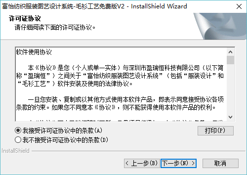 富怡纺织服装图艺设计系统