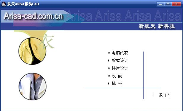 arisa航天服装cad经常用的软件