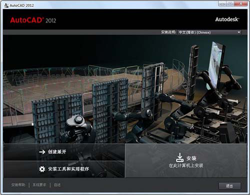 cad2012 32位破解版