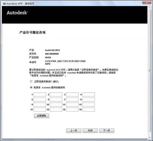 cad2012 32位破解版