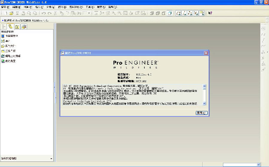 proe4.0野火版