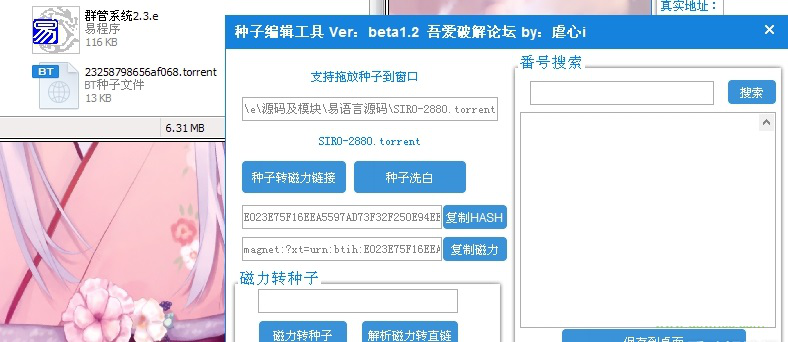 bt种子清洗(洗白)神器
