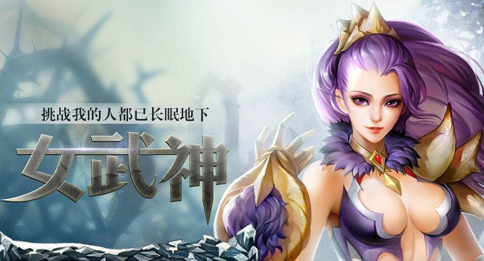 女武神修改器