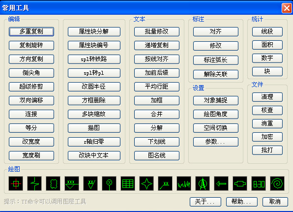 cad70个常用工具插件
