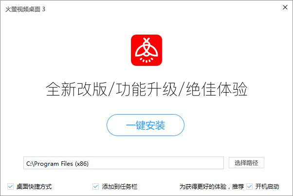 火萤视频桌面电脑版