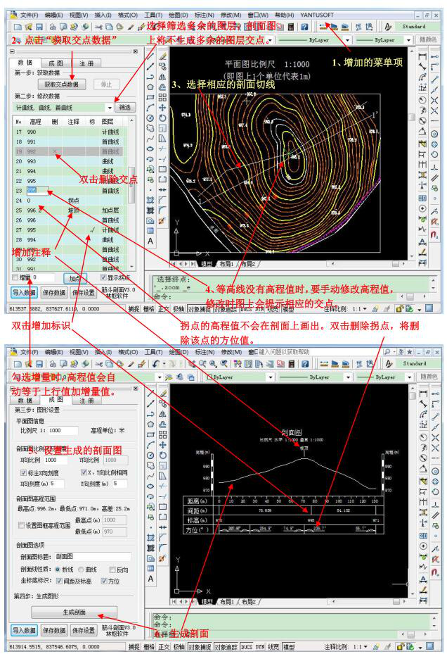 筋斗切剖面破解版