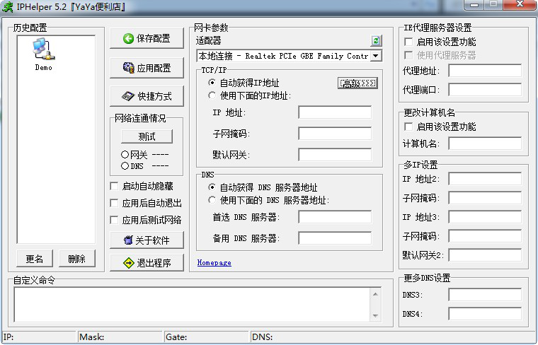 IPHelper经常用的软件