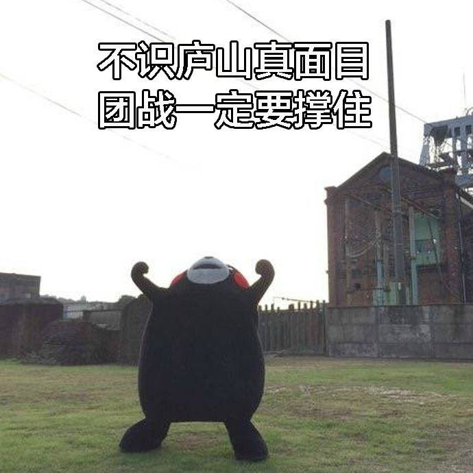 熊本熊lol诗人表情包