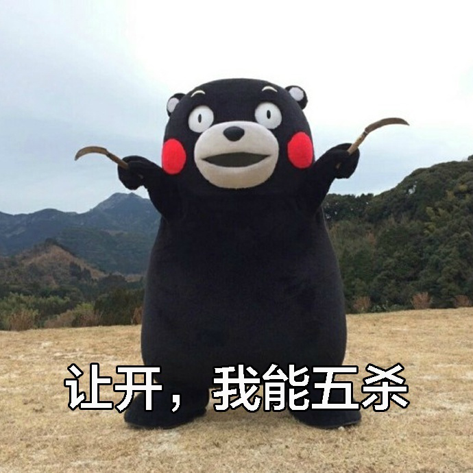 熊本熊lol诗人表情包