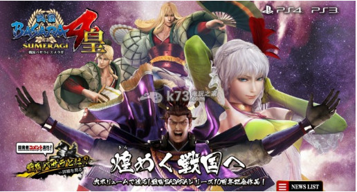 战国basara4皇