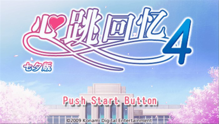 psp心跳回忆4汉化版