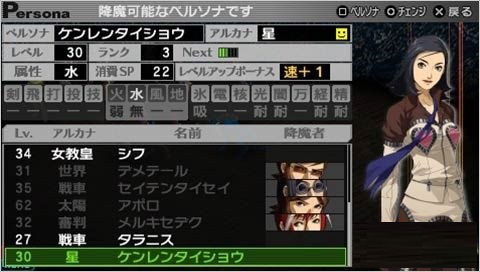 psp女神异闻录2汉化版