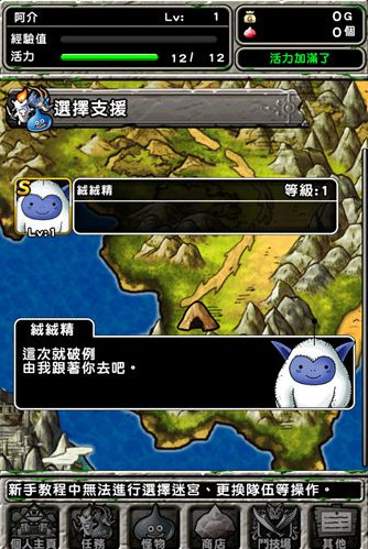 勇者斗恶龙怪兽仙境