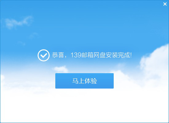 139网盘客户端