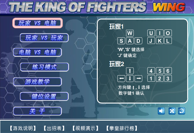 拳皇wing1.3单机版